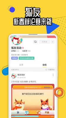 狐友軟件截圖