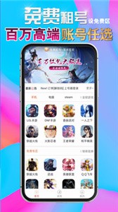 免費租號截圖