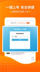 嘟嘟租號截圖