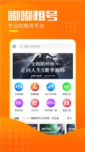 嘟嘟租號截圖