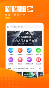 嘟嘟租號