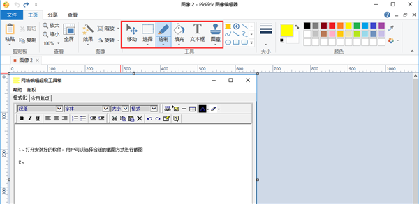 PicPick Portable截圖