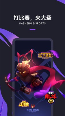 大圣電競(jìng)app截圖