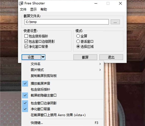 Free Shooter截圖