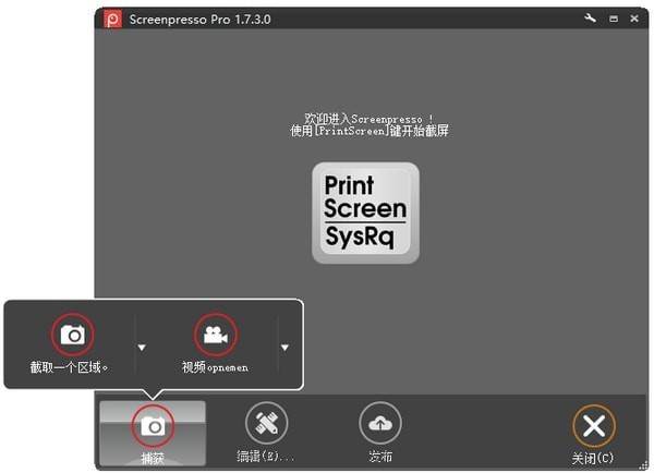 Screenpresso Pro截圖