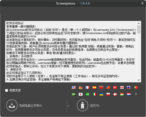 Screenpresso Pro截圖