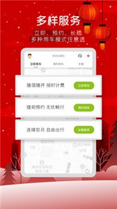 EVCARD截圖