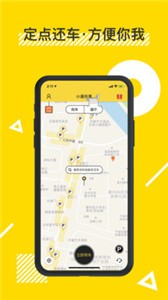 小遛共享截圖