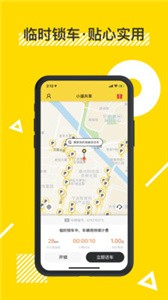 小遛共享截圖