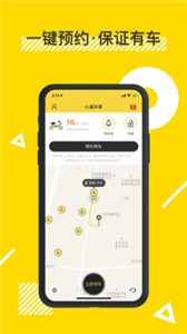 小遛共享截圖