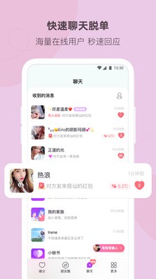 陌多多截圖