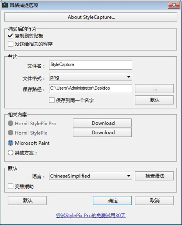 Hornil StyleCapture截圖