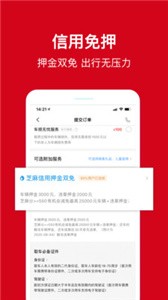 安飛士租車截圖