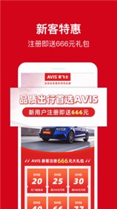 安飛士租車截圖