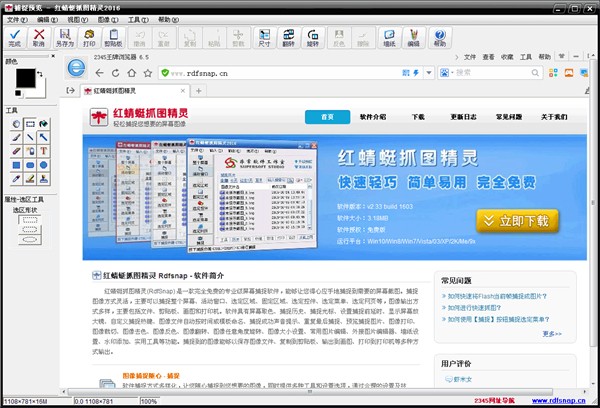 紅蜻蜓抓圖精靈截圖