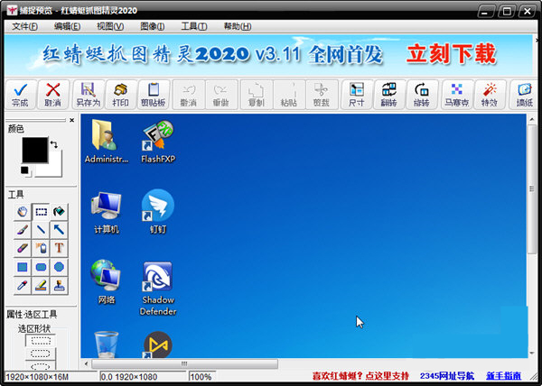 红蜻蜓抓图精灵