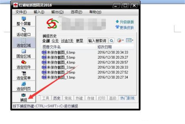 红蜻蜓抓图精灵