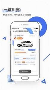 iGO出行截圖