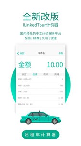 出租車計價器截圖
