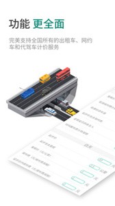 出租車計價器截圖