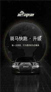 斑馬快跑截圖