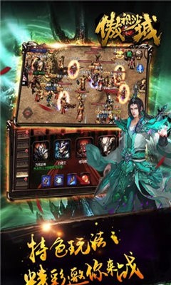 傲視沙城高爆版截圖