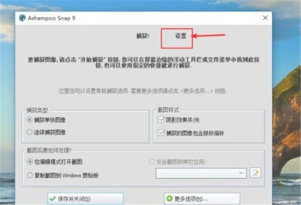 Ashampoo Snap截圖