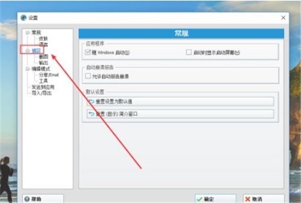 Ashampoo Snap截圖