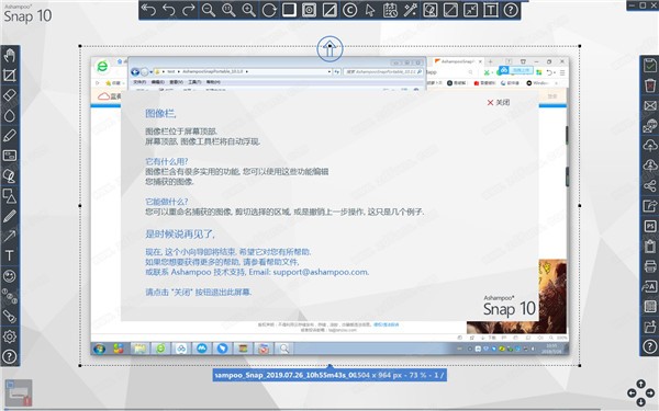 Ashampoo Snap截圖