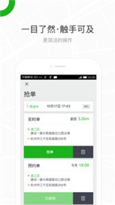 曹操出租車截圖