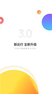 新出行截圖