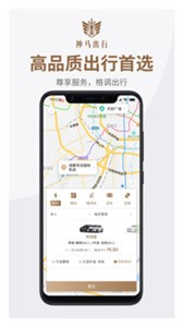神馬出行截圖