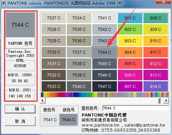 pantone截圖