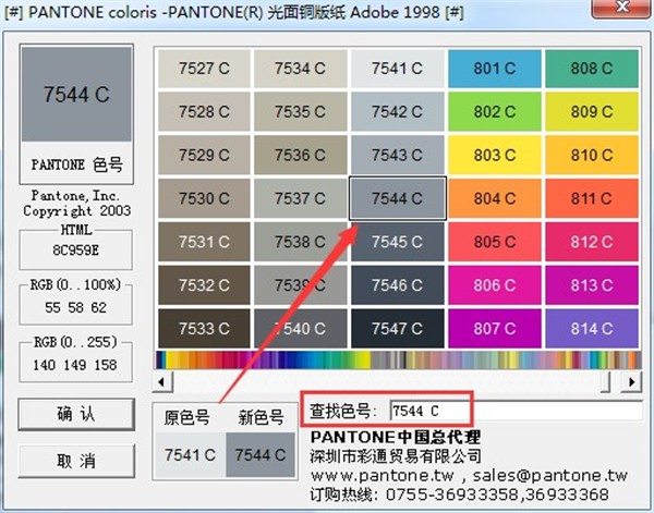 pantone截圖