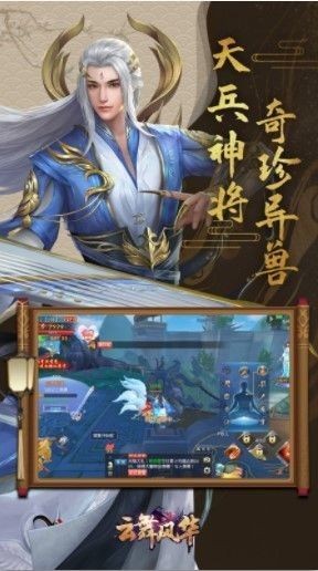 云舞風(fēng)華截圖
