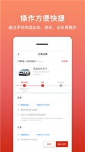 租車幫悟空截圖
