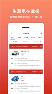 租車幫悟空截圖