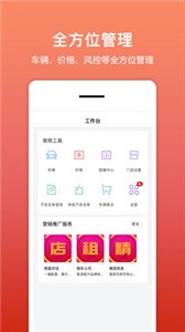 租車幫悟空截圖