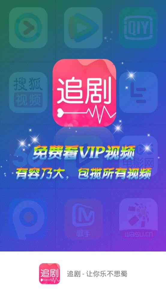 愛(ài)追劇截圖