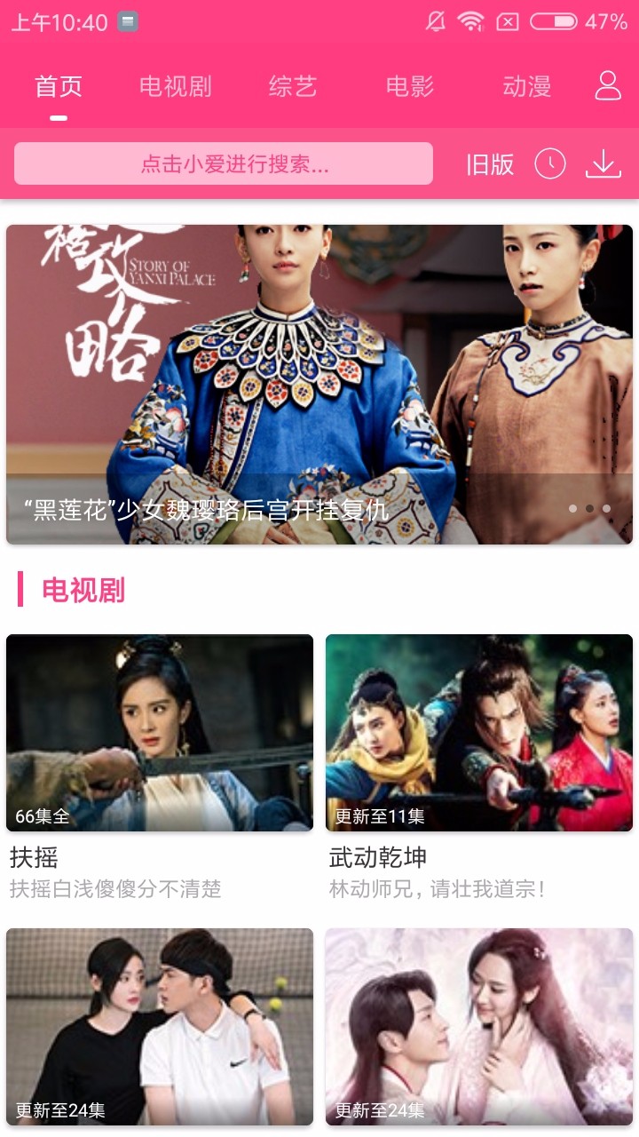 愛(ài)追劇
