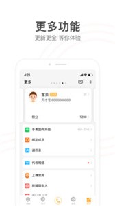 小天才截圖