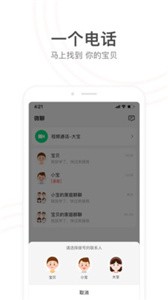 小天才截圖