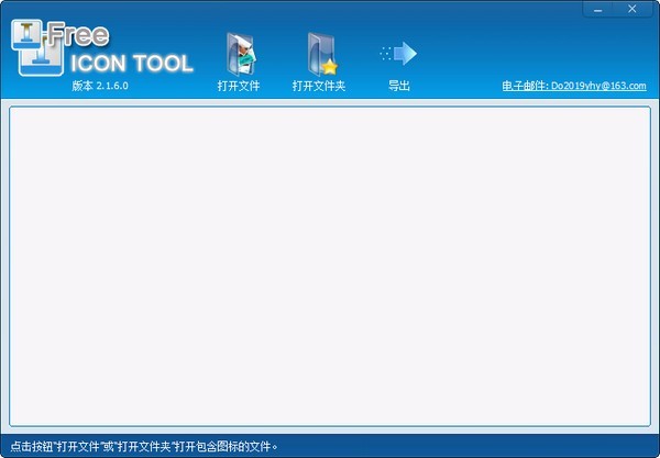 Free ICON TOOL截圖