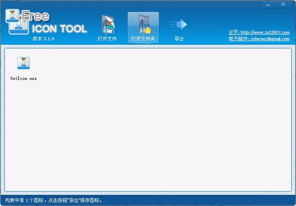 Free ICON TOOL截圖