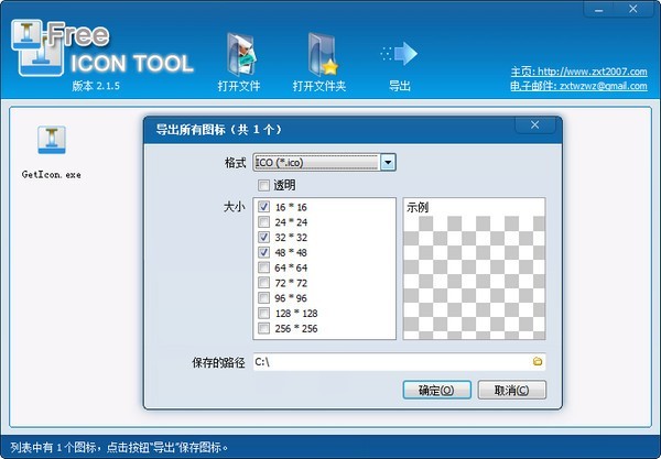 Free ICON TOOL截圖