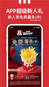 肯德基截圖