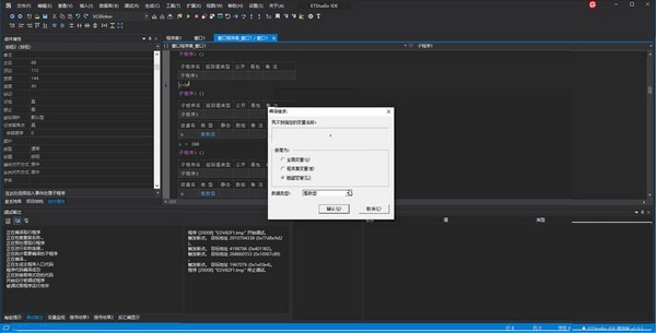 ETStudio IDE截圖