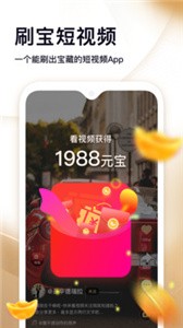 刷寶短視頻截圖