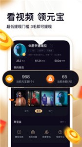 刷寶短視頻截圖