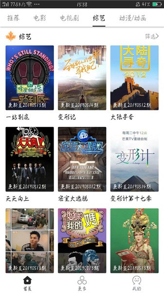 獵影影視截圖